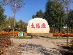 -呼兰河口湿地公园