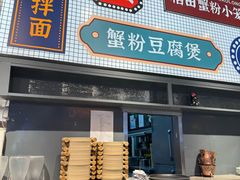 -弄堂小笼包(天津南开大悦城店)