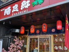 门面-食鲤料理(西虹东路店)
