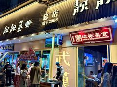 -靓靓蒸虾·头牌蒸虾(雪松路总店)
