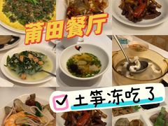 -莆田餐厅PUTIEN(金融街购物中心店)