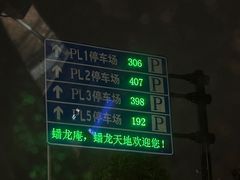-蟠龙天地-P2停车场