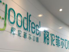 -深圳富茂格伦菲尔口腔门诊部(龙华清湖总院)
