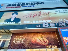 -盛京大奥莱(沈阳奥体店)