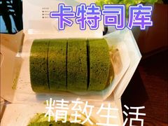 -SKROLL卡特司库·蛋糕定制·生吐司·司康(古北程家桥店)