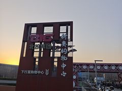 -新奥购物中心