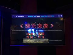 -唱吧麦颂ktv(紫金大厦店)