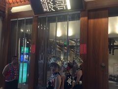 门面-酸喜·三度酸·贵州味