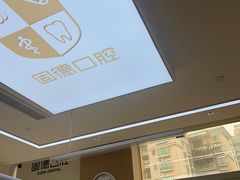 -固德口腔(南城总院)