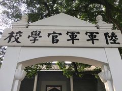 -黄埔军校旧址纪念馆