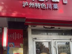 -冯记豆花店(健翔桥店)