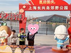 -上海长兴岛郊野公园