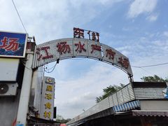 -江杨农产品批发市场