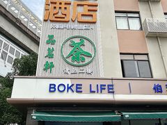 -品茗轩茶楼(江川路店)