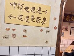 -矮子粉店1985·长沙米粉(湘春路店)