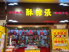 -南市食品街