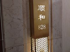-顺风海鲜港(金玉兰店)