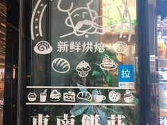 门面-东南饼庄(苏圃路店)