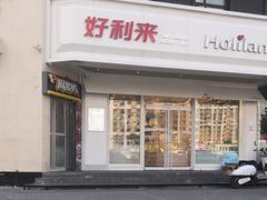 门面-好利来(十里河店)