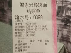 账单-腔调面(斜土路店)
