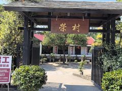 -江南荣村(小溪店)