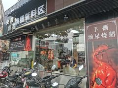 -长润·濑尿烧鹅