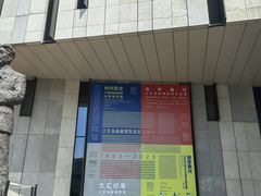 -江苏省美术馆(长江路新馆)