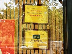 -金典银峰老鹅馆·昆山菜(亭林公园店)