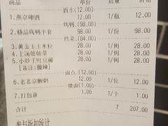 账单-京味民福烤鸭店(建设四马路店)