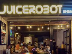 -JuiceRobot·手工意大利面&汉堡精酿(珠江新城店)