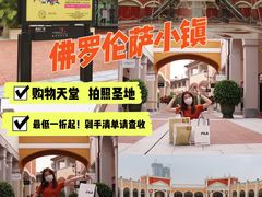 -佛罗伦萨小镇广佛名品奥特莱斯(疏港路店)