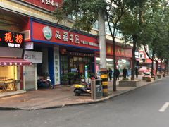 -额尔敦草原涮羊肉·烧烤(冻青树总店)
