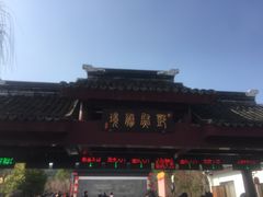 -香雪海