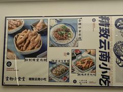 -雲物·云南小馆(好悦天地店)