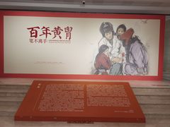 -炎黄艺术馆
