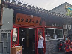 门面-陈记卤煮小肠