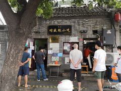 门面-增盛魁小吃店