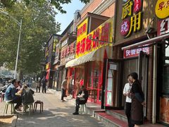 -万红路羊汤烧饼店(将台路店)