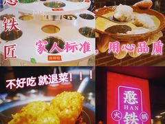 -憨铁匠老火锅(龙岗万科里店)
