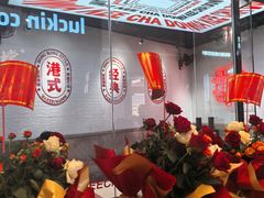 -孖记茶档·热腾茶餐(荔湾领展广场店)