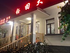 -钰田大院·怀柔地道农家菜·烤虹鳟鱼(雁栖湖店)