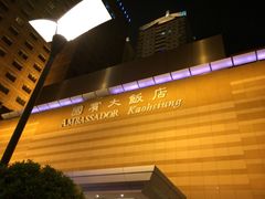 The&nbsp;Ambassador&nbsp;Hotel&nbsp;Kaohsiung-高雄国宾大饭店