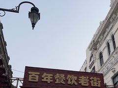 -中华巴洛克风情街