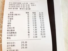 账单-皇城根(张杨店)