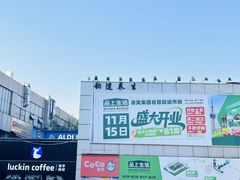 -证大大拇指广场(芳甸路店)