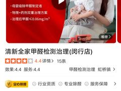 -清新全家甲醛治理(浦东新区店)