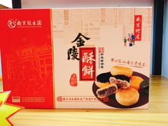 金陵酥饼-南京冠生园(太平南路店)