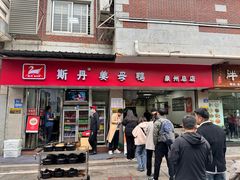 -斯丹姜母鸭·古法干香(涂门街总店)