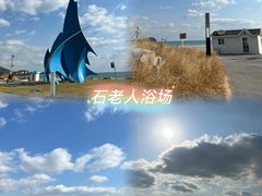 -青岛石老人海水浴场