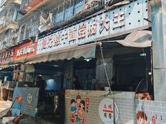 -周记热干面豆皮大王(桃花东街店)